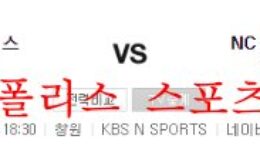 9월7일 KBO NC다이노스 두산베어스 국내경기 분석 먹튀폴리스 0 (0)