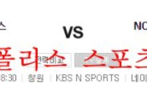 9월7일 KBO NC다이노스 두산베어스 국내경기 분석 먹튀폴리스