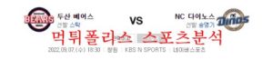 9월7일 KBO NC다이노스 두산베어스 국내경기 분석 먹튀폴리스<span class="rmp-archive-results-widget rmp-archive-results-widget--not-rated"><i class=" rmp-icon rmp-icon--ratings rmp-icon--star "></i><i class=" rmp-icon rmp-icon--ratings rmp-icon--star "></i><i class=" rmp-icon rmp-icon--ratings rmp-icon--star "></i><i class=" rmp-icon rmp-icon--ratings rmp-icon--star "></i><i class=" rmp-icon rmp-icon--ratings rmp-icon--star "></i> <span>0 (0)</span></span>