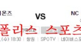 9월14일 KBO NC다이노스 삼성라이온즈 분석 먹튀폴리스 0 (0)