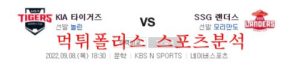 9월8일 KBO SSG랜더스 KIA타이거즈 국내야구 분석 먹튀폴리스<span class="rmp-archive-results-widget rmp-archive-results-widget--not-rated"><i class=" rmp-icon rmp-icon--ratings rmp-icon--star "></i><i class=" rmp-icon rmp-icon--ratings rmp-icon--star "></i><i class=" rmp-icon rmp-icon--ratings rmp-icon--star "></i><i class=" rmp-icon rmp-icon--ratings rmp-icon--star "></i><i class=" rmp-icon rmp-icon--ratings rmp-icon--star "></i> <span>0 (0)</span></span>