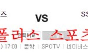 9월3일 KBO SSG랜더스 키움히어로즈 일일 야구 분석 먹튀폴리스