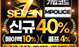 세븐 토토 먹튀검증 안전놀이터 입점완료 보증금 3억 예치완료 0 (0)