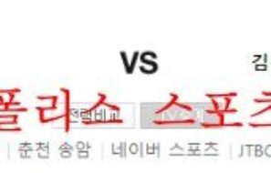 9월6일 K리그 강원FC 김천상무FC 국내 1부리그 축구분석 먹튀폴리스