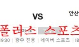 9월26일 K리그2 광주FC 안산그리너스 국내축구 분석 먹튀폴리스 0 (0)