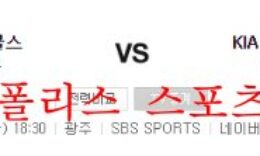 9월16일 KBO KIA타이거즈 한화이글스 프로야구 분석 먹튀폴리스 0 (0)