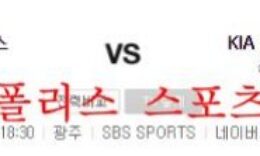 9월15일 KBO KIA타이거즈 한화이글스 야구분석 먹튀폴리스 0 (0)