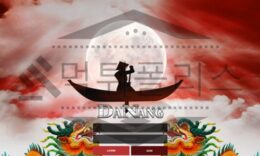 다낭 토토 DANANG-555.COM 신규사이트 먹튀 이력 조사중 0 (0)