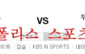 9월14일 KBO 두산베어스 LG트윈스 프로야구 크보분석 먹튀폴리스