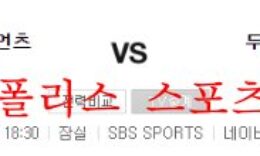 9월1일 KBO 두산베어스 롯데자이언츠 야구 프리뷰 먹튀폴리스 0 (0)