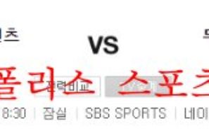 9월1일 KBO 두산베어스 롯데자이언츠 야구 프리뷰 먹튀폴리스