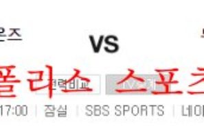 9월3일 KBO 두산베어스 삼성라이온즈 프로야구 크보분석 먹튀폴리스