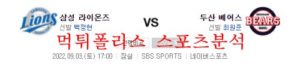 9월3일 KBO 두산베어스 삼성라이온즈 프로야구 크보분석 먹튀폴리스<span class="rmp-archive-results-widget rmp-archive-results-widget--not-rated"><i class=" rmp-icon rmp-icon--ratings rmp-icon--star "></i><i class=" rmp-icon rmp-icon--ratings rmp-icon--star "></i><i class=" rmp-icon rmp-icon--ratings rmp-icon--star "></i><i class=" rmp-icon rmp-icon--ratings rmp-icon--star "></i><i class=" rmp-icon rmp-icon--ratings rmp-icon--star "></i> <span>0 (0)</span></span>