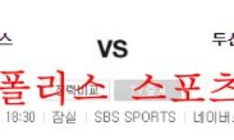 9월8일 KBO 두산베어스 한화이글스 국내 프로야구 분석 먹튀폴리스 0 (0)