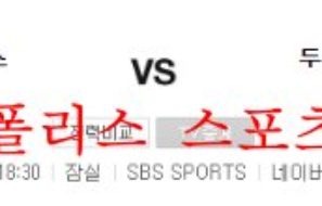 9월8일 KBO 두산베어스 한화이글스 국내 프로야구 분석 먹튀폴리스