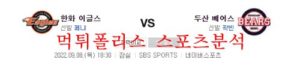 9월8일 KBO 두산베어스 한화이글스 국내 프로야구 분석 먹튀폴리스<span class="rmp-archive-results-widget rmp-archive-results-widget--not-rated"><i class=" rmp-icon rmp-icon--ratings rmp-icon--star "></i><i class=" rmp-icon rmp-icon--ratings rmp-icon--star "></i><i class=" rmp-icon rmp-icon--ratings rmp-icon--star "></i><i class=" rmp-icon rmp-icon--ratings rmp-icon--star "></i><i class=" rmp-icon rmp-icon--ratings rmp-icon--star "></i> <span>0 (0)</span></span>