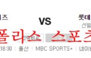 9월7일 KBO 롯데자이언츠 KIA타이거즈 국야 크보분석 먹튀폴리스