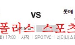 9월3일 KBO 롯데자이언츠 LG트윈스 국내야구 분석 먹튀폴리스 0 (0)