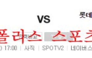 9월3일 KBO 롯데자이언츠 LG트윈스 국내야구 분석 먹튀폴리스