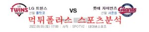 9월3일 KBO 롯데자이언츠 LG트윈스 국내야구 분석 먹튀폴리스<span class="rmp-archive-results-widget rmp-archive-results-widget--not-rated"><i class=" rmp-icon rmp-icon--ratings rmp-icon--star "></i><i class=" rmp-icon rmp-icon--ratings rmp-icon--star "></i><i class=" rmp-icon rmp-icon--ratings rmp-icon--star "></i><i class=" rmp-icon rmp-icon--ratings rmp-icon--star "></i><i class=" rmp-icon rmp-icon--ratings rmp-icon--star "></i> <span>0 (0)</span></span>