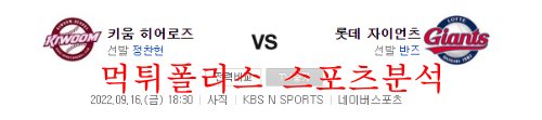 롯데키움