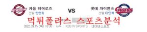 9월15일 KBO 롯데자이언츠 키움히어로즈 경기분석 먹튀폴리스<span class="rmp-archive-results-widget rmp-archive-results-widget--not-rated"><i class=" rmp-icon rmp-icon--ratings rmp-icon--star "></i><i class=" rmp-icon rmp-icon--ratings rmp-icon--star "></i><i class=" rmp-icon rmp-icon--ratings rmp-icon--star "></i><i class=" rmp-icon rmp-icon--ratings rmp-icon--star "></i><i class=" rmp-icon rmp-icon--ratings rmp-icon--star "></i> <span>0 (0)</span></span>