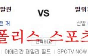 9월30일 MLB 밀워키 브루어스 마이애미 말린스 분석 먹튀폴리스