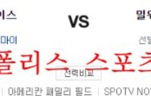 9월28일 MLB 밀워키 브루어스 세인트루이스 카디널스 분석 먹튀폴리스