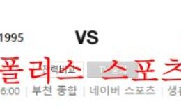 9월24일 K리그2 부천FC 김포FC 국내 프로축구 분석 먹튀폴리스 0 (0)