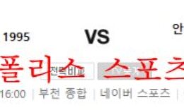 9월11일 K리그2 부천FC 안산그리너스 국내축구 리뷰 먹튀폴리스 0 (0)