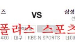 9월25일 KBO 삼성라이온즈 KIA타이거즈 야구분석 먹튀폴리스 0 (0)