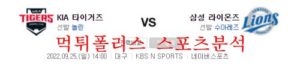 9월25일 KBO 삼성라이온즈 KIA타이거즈 야구분석 먹튀폴리스<span class="rmp-archive-results-widget rmp-archive-results-widget--not-rated"><i class=" rmp-icon rmp-icon--ratings rmp-icon--star "></i><i class=" rmp-icon rmp-icon--ratings rmp-icon--star "></i><i class=" rmp-icon rmp-icon--ratings rmp-icon--star "></i><i class=" rmp-icon rmp-icon--ratings rmp-icon--star "></i><i class=" rmp-icon rmp-icon--ratings rmp-icon--star "></i> <span>0 (0)</span></span>