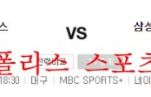 9월16일 KBO 삼성라이온즈 두산베어스 야구분석 먹튀폴리스