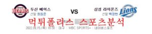 9월15일 KBO 삼성라이온즈 두산베어스 야구분석 먹튀폴리스<span class="rmp-archive-results-widget rmp-archive-results-widget--not-rated"><i class=" rmp-icon rmp-icon--ratings rmp-icon--star "></i><i class=" rmp-icon rmp-icon--ratings rmp-icon--star "></i><i class=" rmp-icon rmp-icon--ratings rmp-icon--star "></i><i class=" rmp-icon rmp-icon--ratings rmp-icon--star "></i><i class=" rmp-icon rmp-icon--ratings rmp-icon--star "></i> <span>0 (0)</span></span>