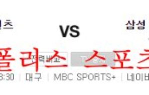 9월8일 KBO 삼성라이온즈 롯데자이언츠 야구 크보분석 먹튀폴리스