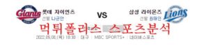 9월8일 KBO 삼성라이온즈 롯데자이언츠 야구 크보분석 먹튀폴리스<span class="rmp-archive-results-widget rmp-archive-results-widget--not-rated"><i class=" rmp-icon rmp-icon--ratings rmp-icon--star "></i><i class=" rmp-icon rmp-icon--ratings rmp-icon--star "></i><i class=" rmp-icon rmp-icon--ratings rmp-icon--star "></i><i class=" rmp-icon rmp-icon--ratings rmp-icon--star "></i><i class=" rmp-icon rmp-icon--ratings rmp-icon--star "></i> <span>0 (0)</span></span>