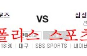 9월7일 KBO 삼성라이온즈 키움히어로즈 야구분석 먹튀폴리스