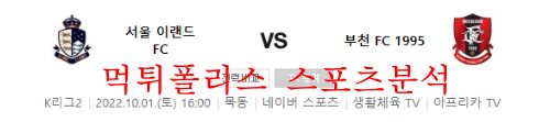 서울이랜드부천FC