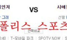 9월30일 MLB 시애틀 매리너스 텍사스 레인저스 분석 먹튀폴리스 0 (0)