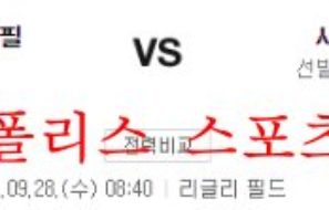 9월28일 MLB 시카고컵스 필라델피아 필리스 분석 먹튀폴리스