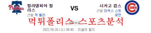 시카고컵스필라델피아