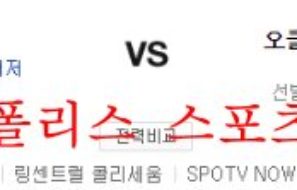 9월26일 MLB 오클랜드 어슬레틱스 뉴욕 메츠 분석 먹튀폴리스