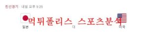 9월23일 A매치 일본 미국 국제친선경기 축구분석 먹튀폴리스<span class="rmp-archive-results-widget rmp-archive-results-widget--not-rated"><i class=" rmp-icon rmp-icon--ratings rmp-icon--star "></i><i class=" rmp-icon rmp-icon--ratings rmp-icon--star "></i><i class=" rmp-icon rmp-icon--ratings rmp-icon--star "></i><i class=" rmp-icon rmp-icon--ratings rmp-icon--star "></i><i class=" rmp-icon rmp-icon--ratings rmp-icon--star "></i> <span>0 (0)</span></span>