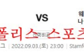 9월3일 EPL 첼시FC 웨스트햄 유나이티드FC 해축분석 먹튀폴리스