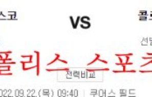 9월22일 MLB 콜로라도 로키츠 샌프란시스코 자이언츠 분석 먹튀폴리스