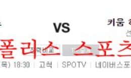 9월8일 KBO 키움히어로즈 LG트윈스 가을야구 분석 먹튀폴리스 0 (0)