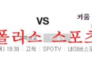 9월8일 KBO 키움히어로즈 LG트윈스 가을야구 분석 먹튀폴리스