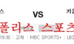 9월1일 KBO 키움 히어로즈 한화 이글스 국내야구 분석 먹튀폴리스 0 (0)