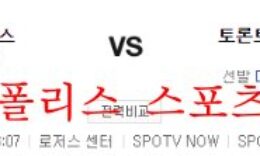 9월29일 MLB 토론토 블루제이스 뉴욕양키스 분석 먹튀폴리스 0 (0)