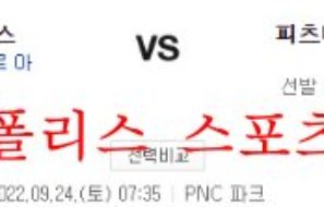 9월24일 MLB 피츠버그 파이리츠 시카고컵스 분석 먹튀폴리스